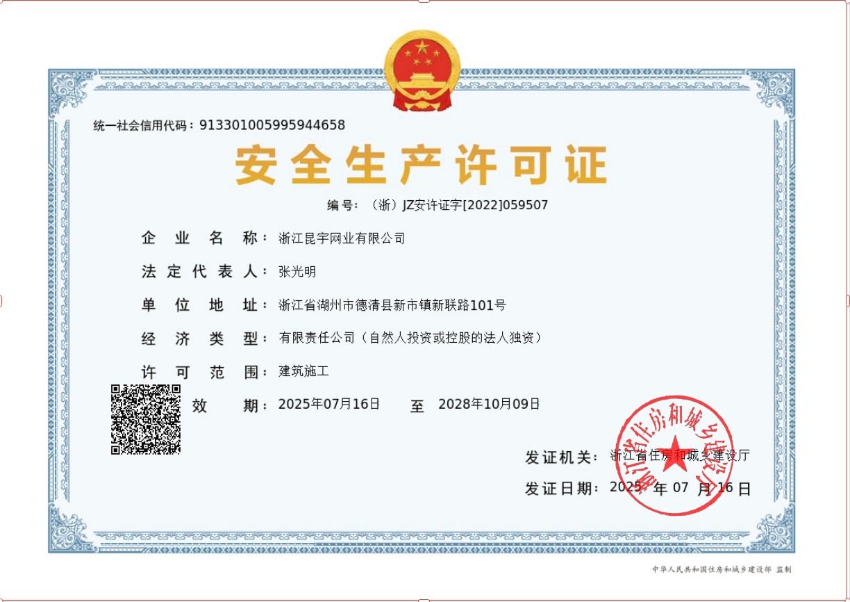 安全出產(chǎn)許可證